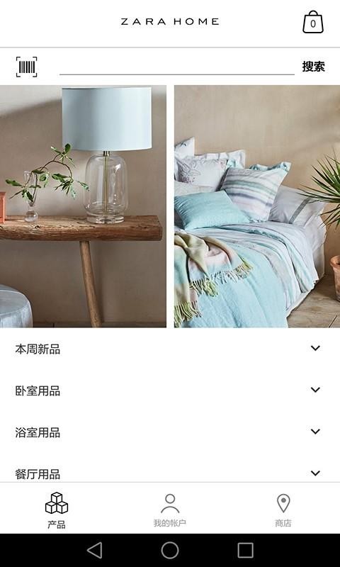 Zara Home软件v11.10.1(4)