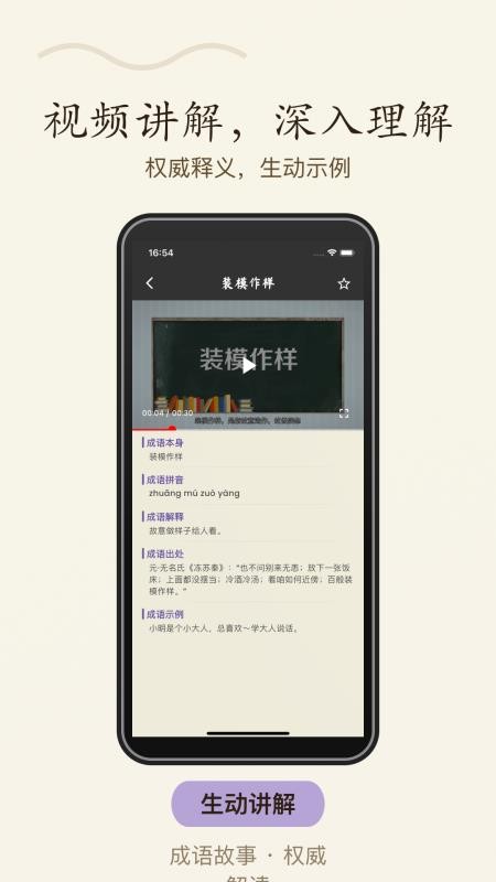 成语趣接龙官网版v1.2.2 3