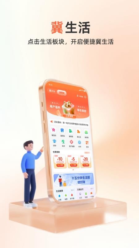 冀时办官方版v3.0.1(4)