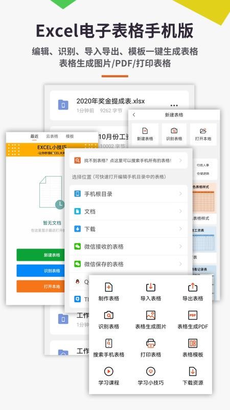 Excel电子表格手机版软件v7.3.0 5
