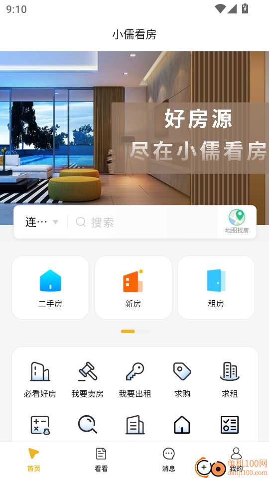 小儒看房官网版
