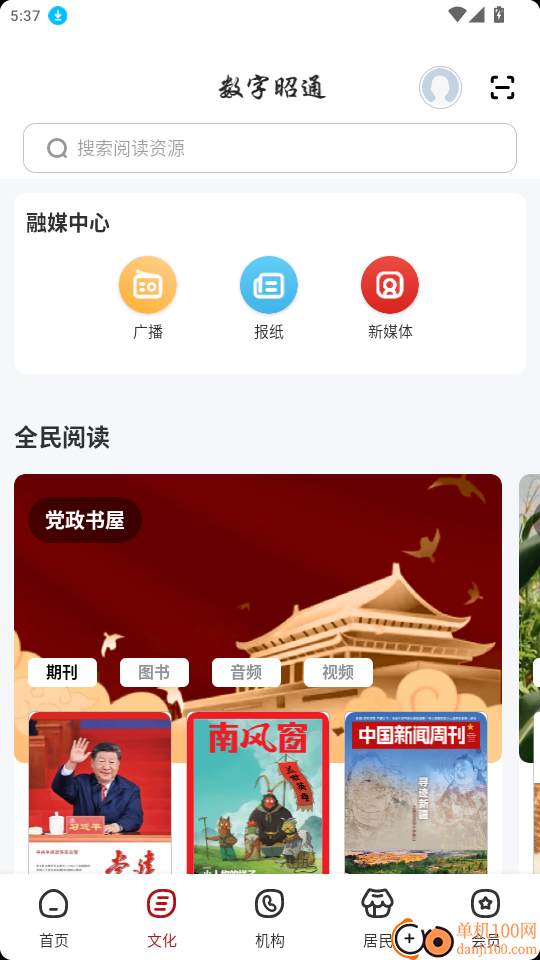 数字昭通官网版