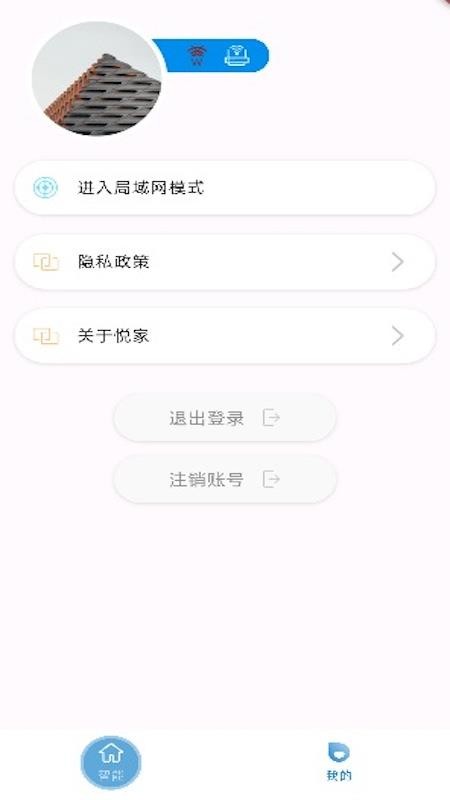 悦家全宅官方版v1.0.12(2)