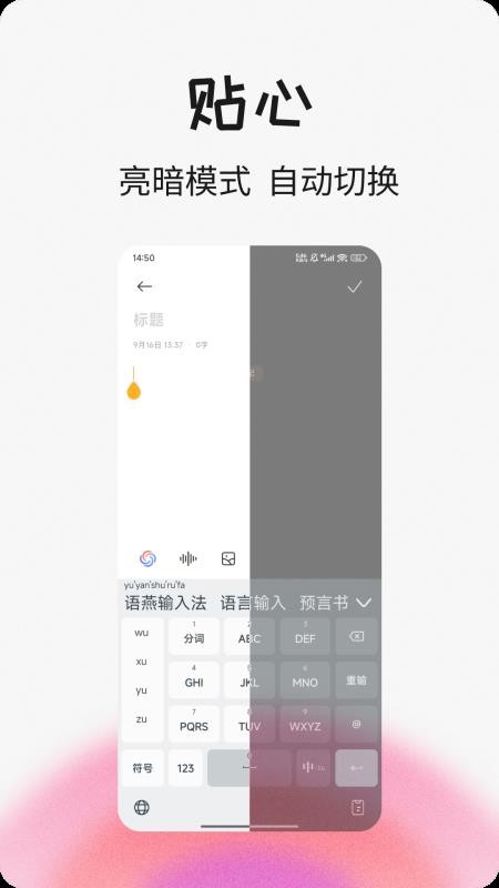 语燕输入法客户端v20251012.10(2)