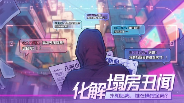 房间的秘密3女团回归夜游戏v1.1.3(2)