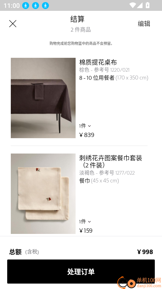 Zara Home软件