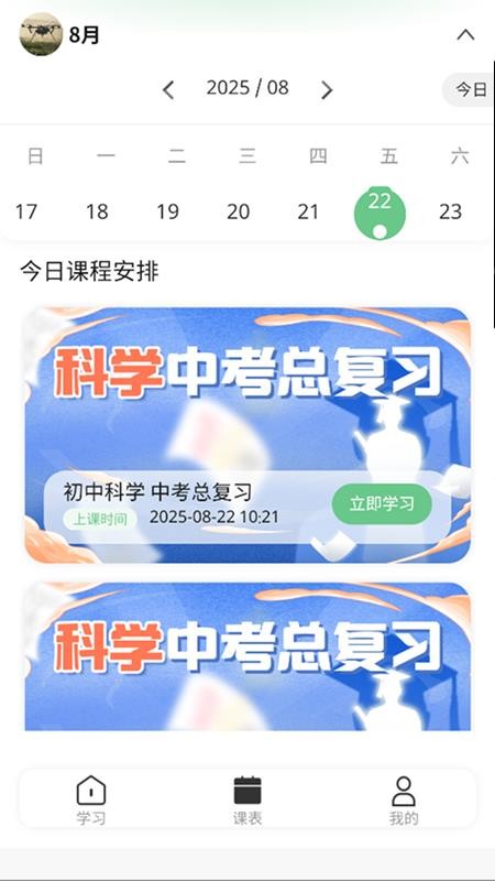 西度科学会官网版v1.0.14(3)