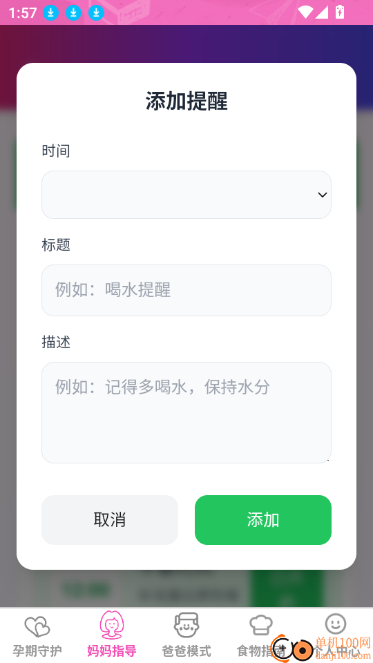添喜福宝客户端