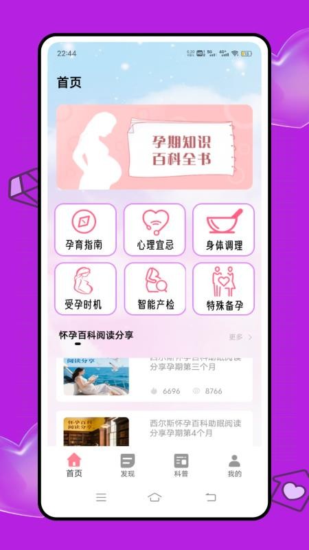 云上妇幼健康官方版v1.0.0(5)