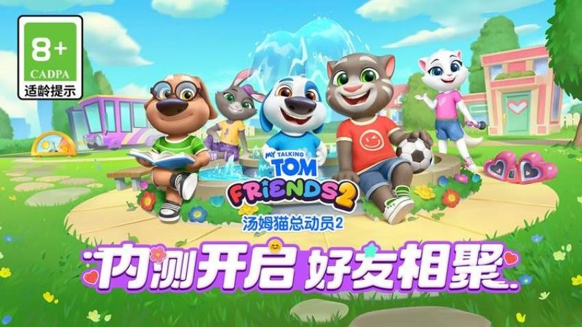 汤姆猫总动员2游戏(My Talking Tom Friends 2)v1.0.6.20572 2