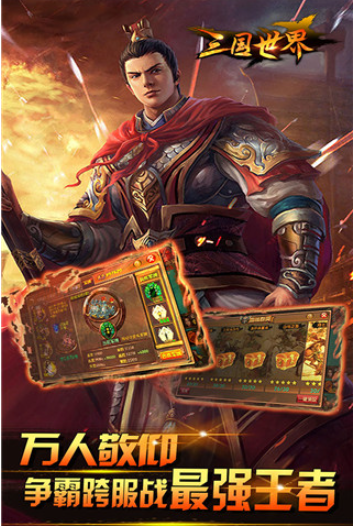 三国世界小米版v3.9.4(2)