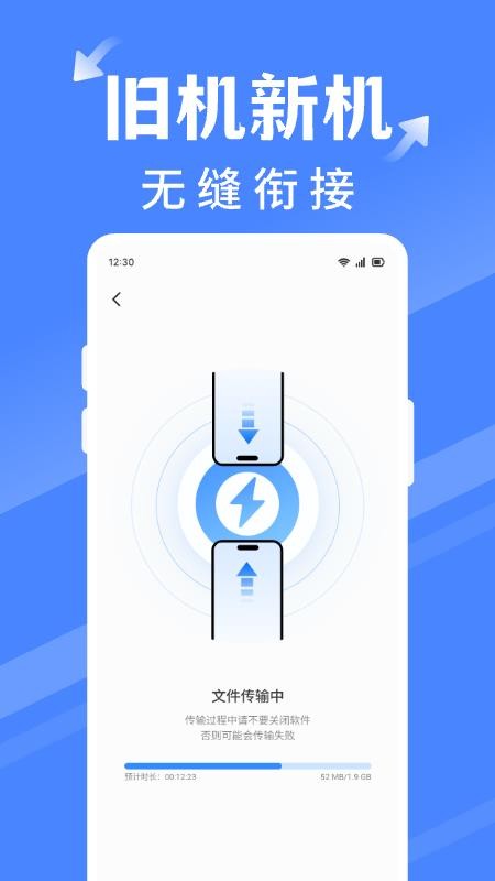 手机搬家同步换机最新版v1.0.6(3)
