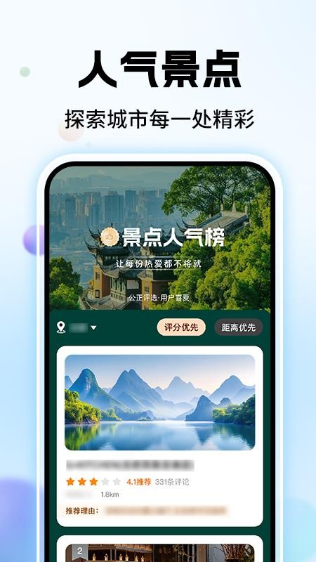 高评扫街榜最新版v1.0.1(2)
