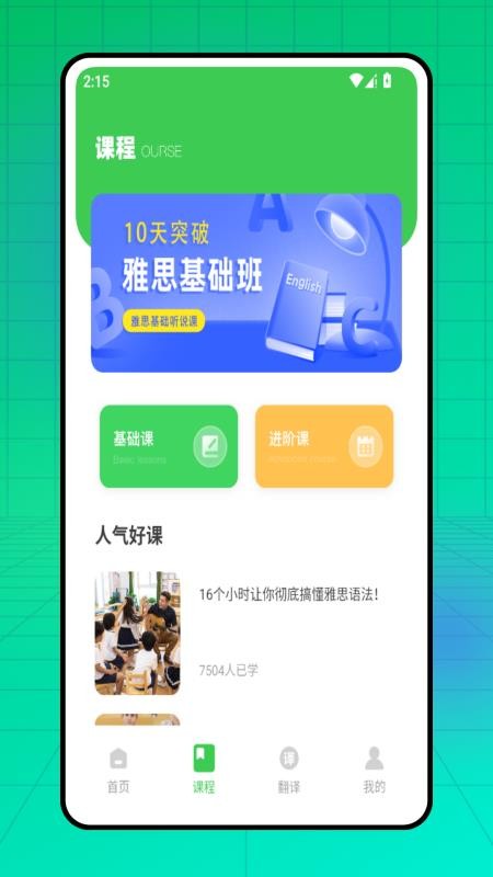 口语通手机版v1.0.0 3