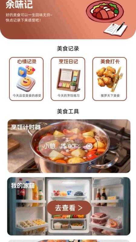 巧倒百味官网版v1.0.0.2(2)