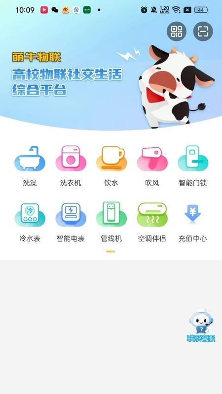 萌牛物联免费版v1.0.2(4)