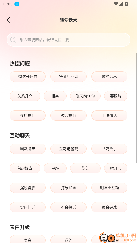 进陌官网版