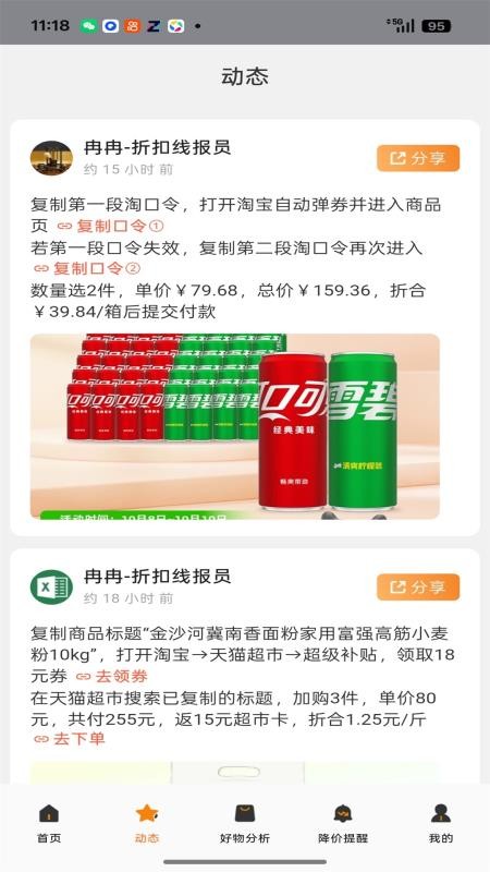 折扣线报官网版v1.3.2(2)