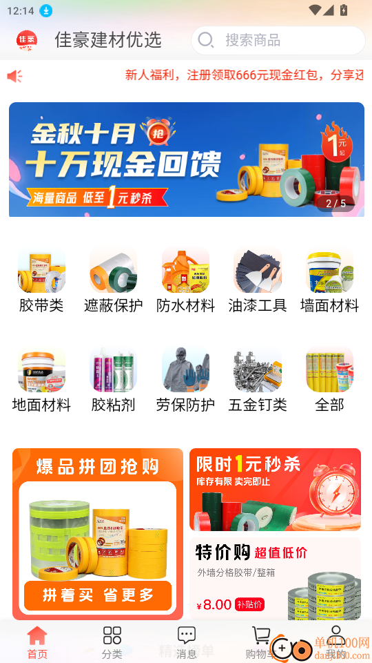 佳豪建材优选免费版