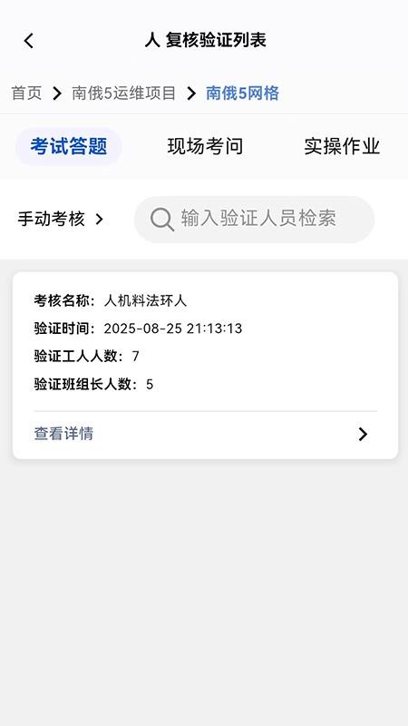 智慧班组通app官方版v1.0.0(3)