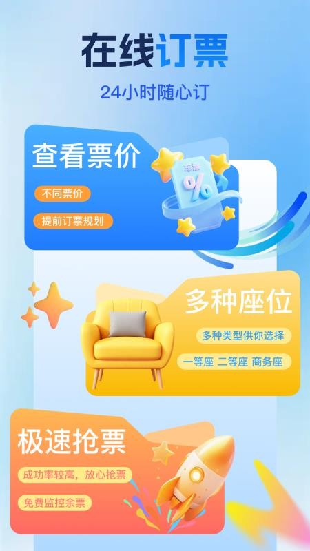 铁路高铁抢票官方版v1.0.1(1)