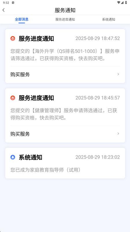 成才早知道官网版v1.5.14(1)