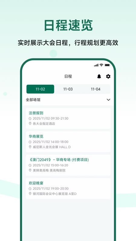 第十八屆世界華商大會官方版v1.0.1 2
