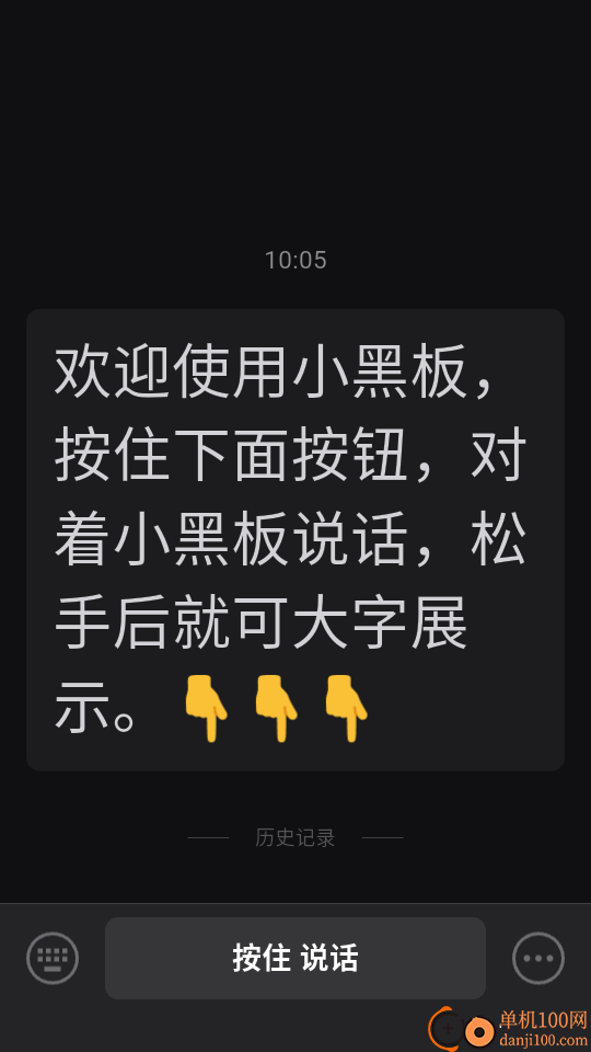 听话小黑板安卓版