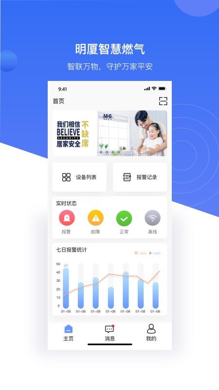 明厦智慧燃气企业版软件