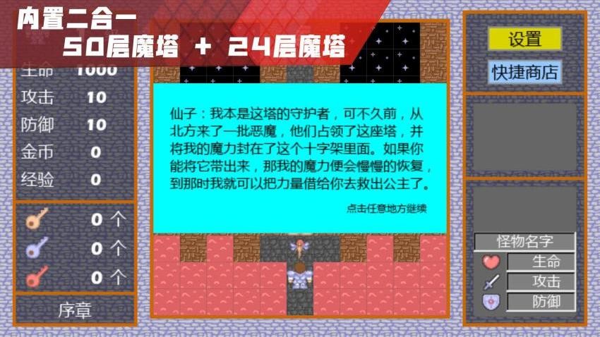 经典魔塔游戏v1.0.0(5)