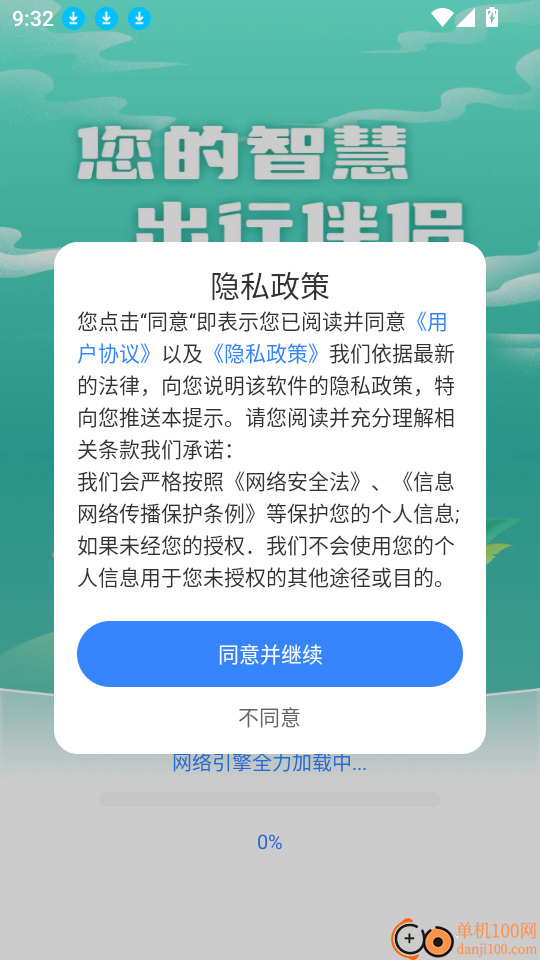 高速路ETC助手最新版
