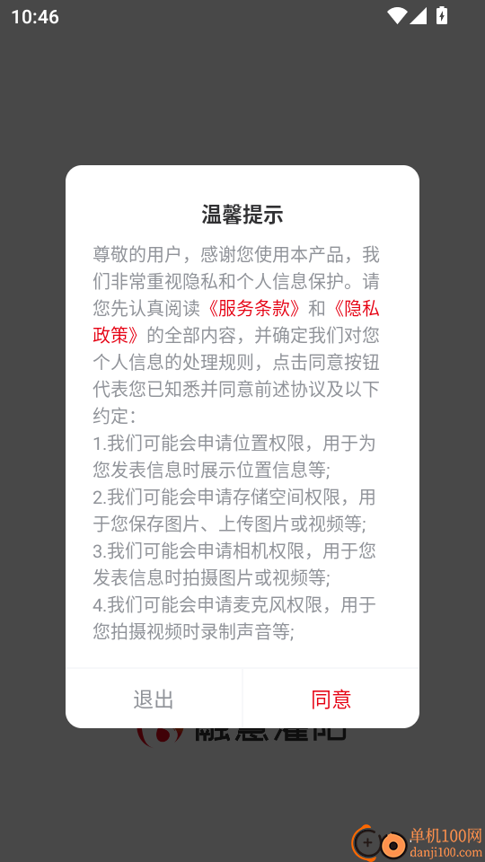 融慧灌阳官方版