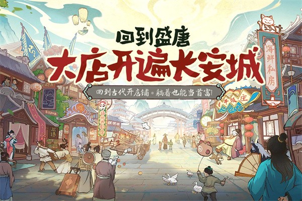 大店小二手游v1.2509.0928(1)