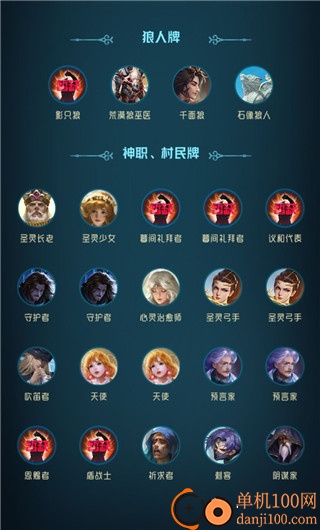 狼人对决小米版