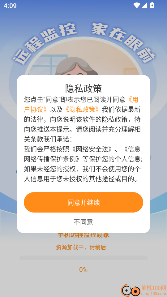手机远程监控窥家最新版
