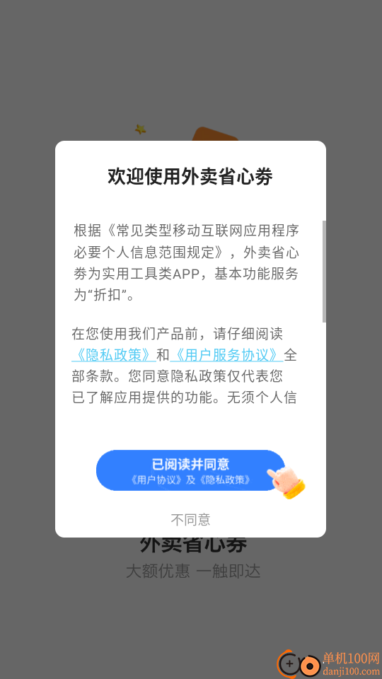 外卖省心劵官网版