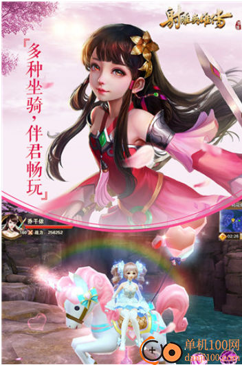射雕英雄传手游华为版