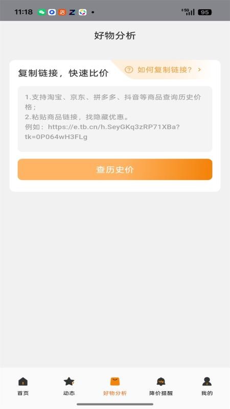折扣线报官网版v1.3.2(3)