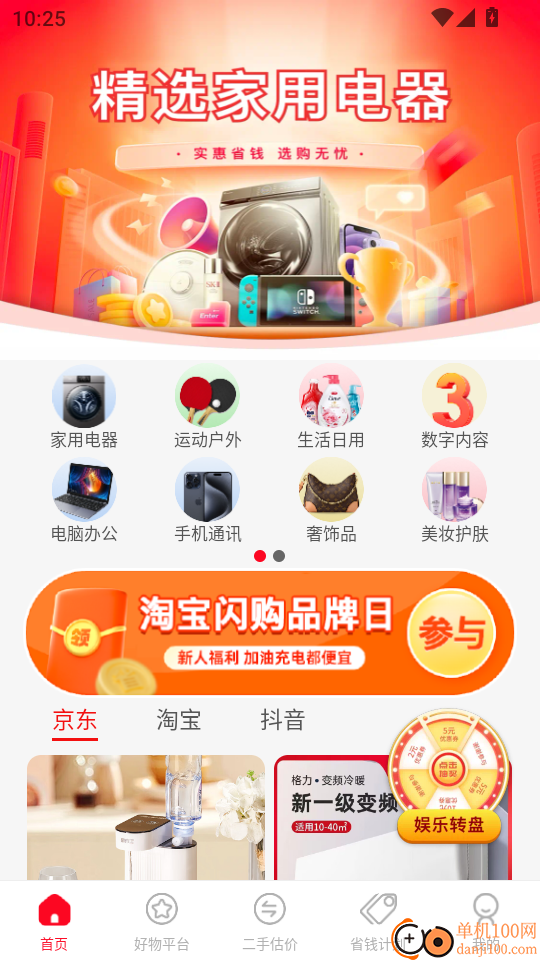 购物特价多多官网版