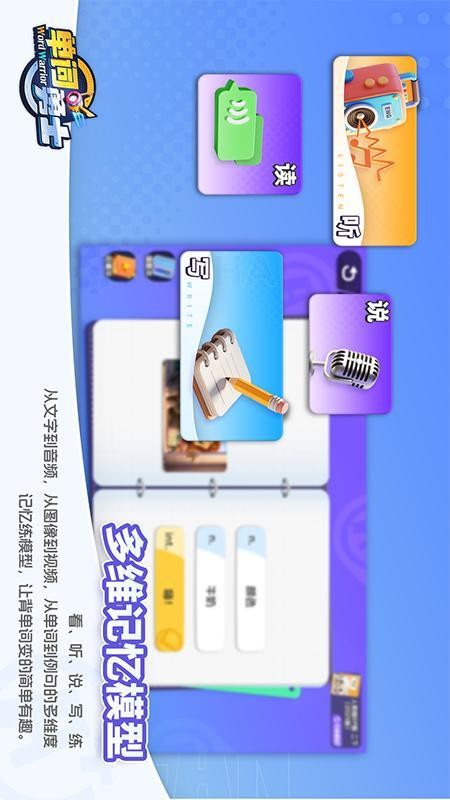 单词勇士手机版v1.0 2