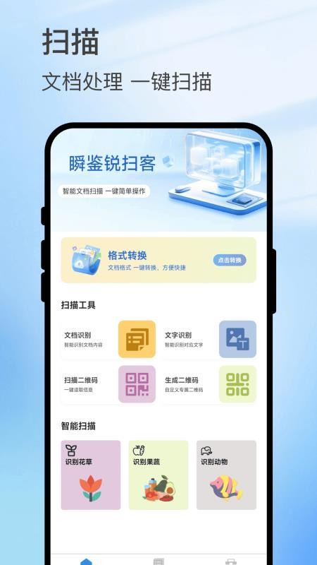 瞬鉴锐扫客官方版v3.0.1 4