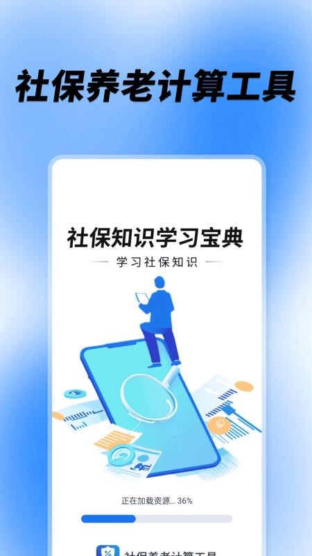 社保养老计算工具软件v1.0.0 4