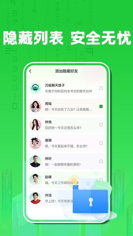 AI加密聊天最新版v1.0.4(2)