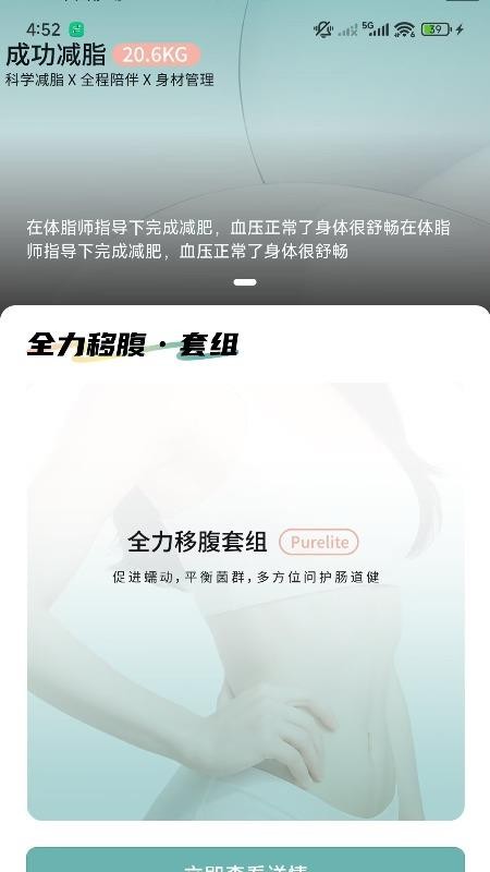 清纤优官方版v2.4.0 3