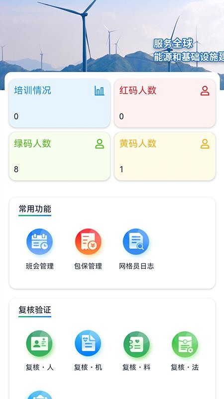 智慧班组通app官方版v1.0.0(5)