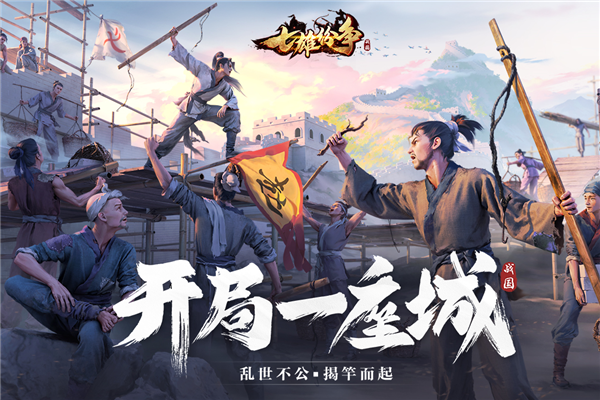 七雄纷争九游版v2.8.0(1)