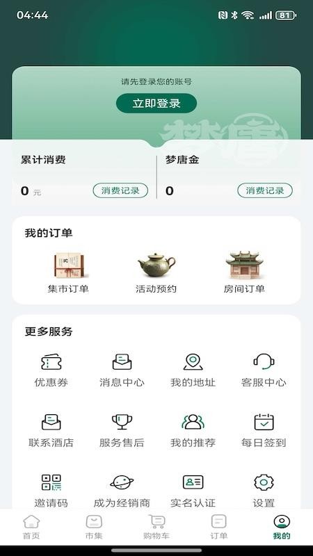 植物的星球官网版v1.0.12(1)
