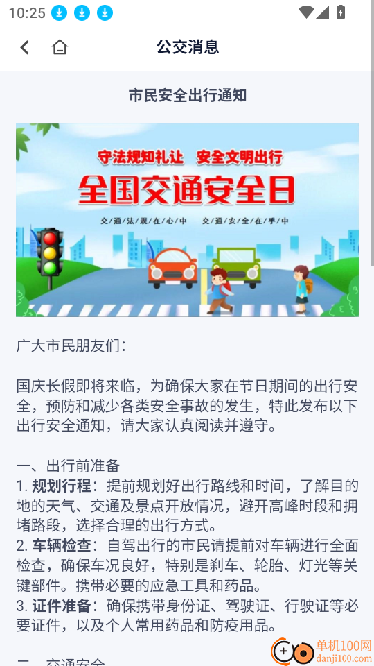 郴州公交行官方版