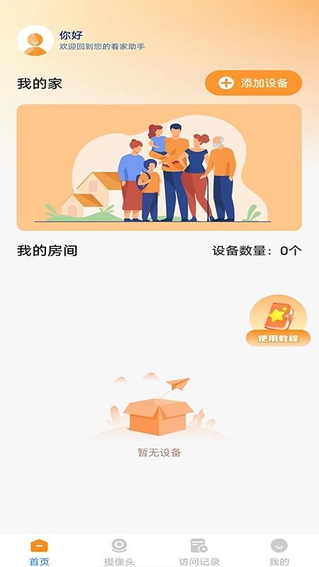 手机远程监控窥家最新版v1.0.0(1)