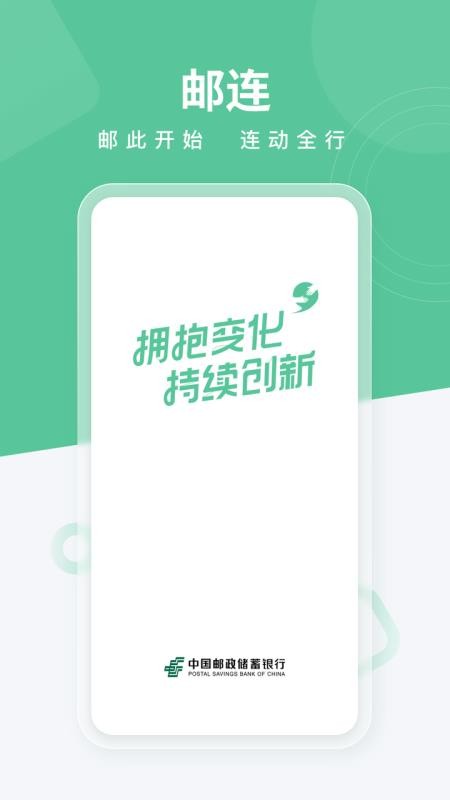 邮连最新版本v5.2.0 5